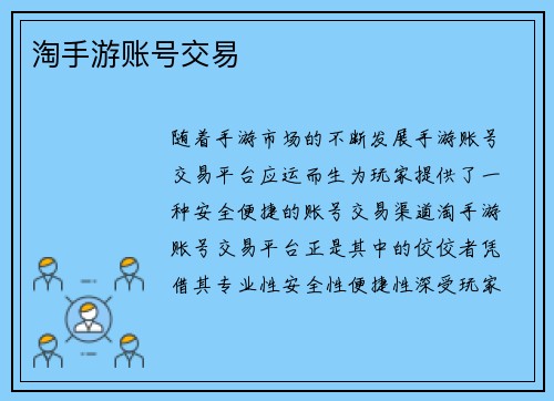 淘手游账号交易